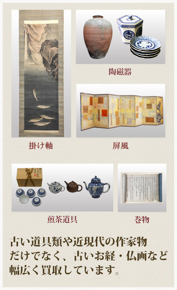 京都】骨董品、古書の高価買取 - 志満家（しまや）